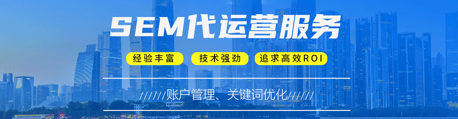 罗源sem服务